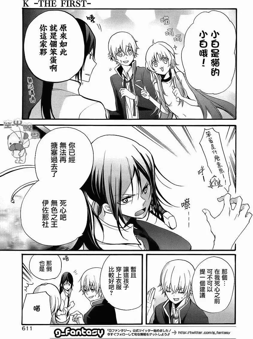 K The First - 第04回 - 6