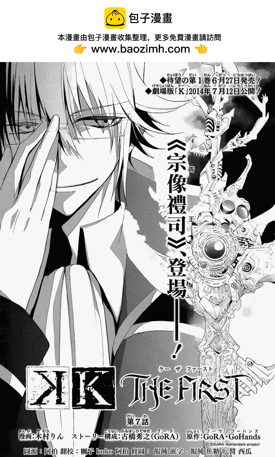 K The First - 第07回 - 2
