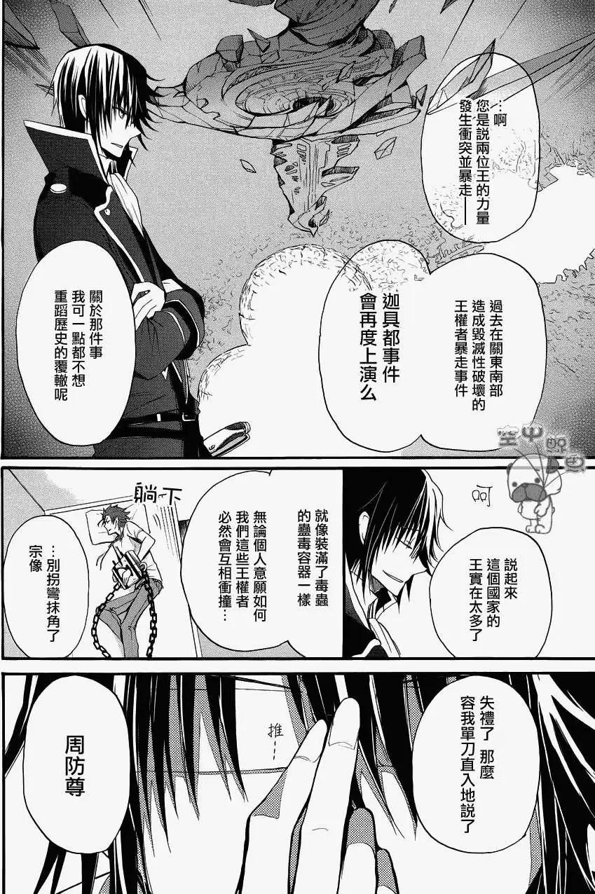 K The First - 第07回 - 5