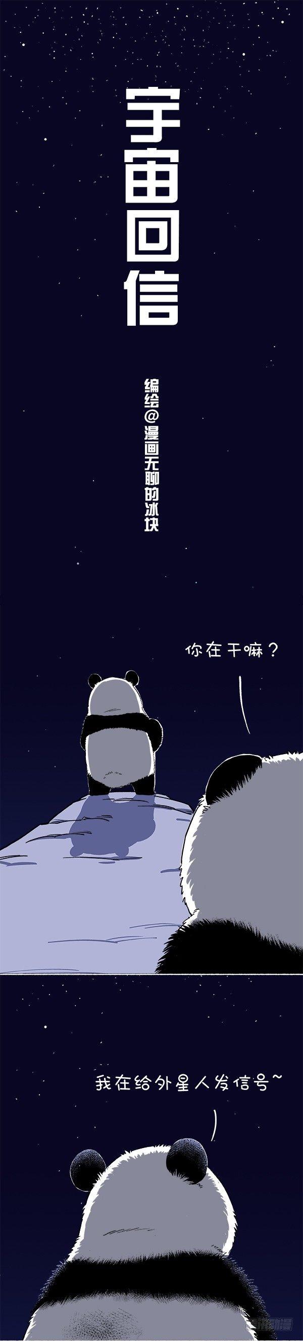 快把動物放進冰箱 - 131當你仰望星空 - 1