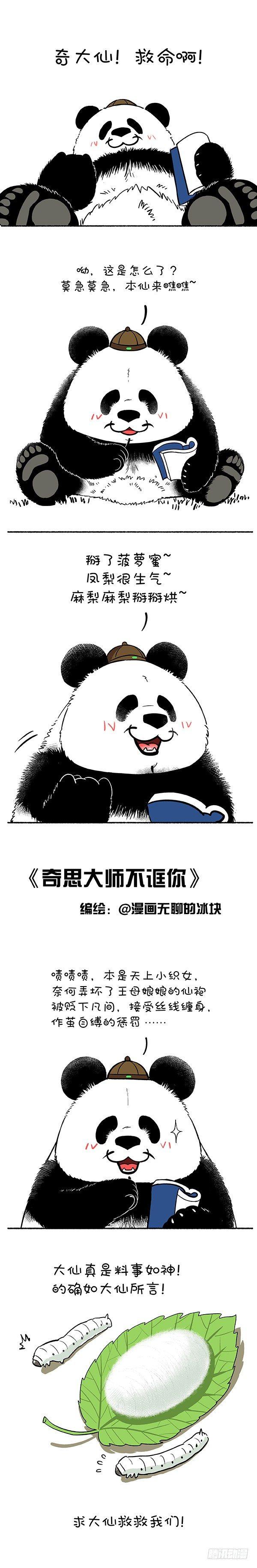 快把動物放進冰箱 - 147如何擺脫人生的困境 - 1