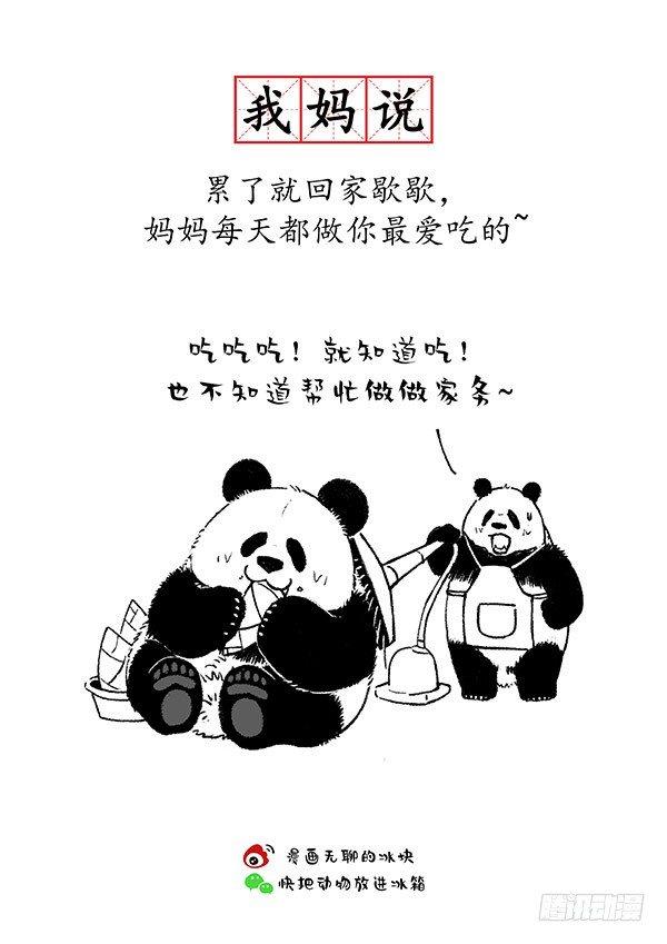 快把動物放進冰箱 - 157據說每個人都有這樣一個媽 - 1