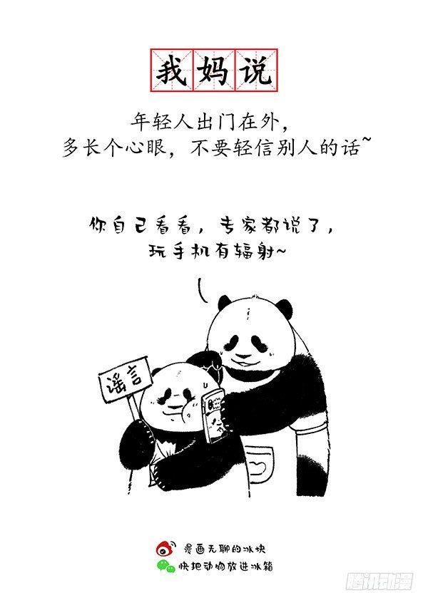 快把動物放進冰箱 - 157據說每個人都有這樣一個媽 - 2