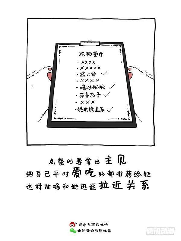 快把动物放进冰箱 - 159阿直恋爱课堂Lesson3 - 2