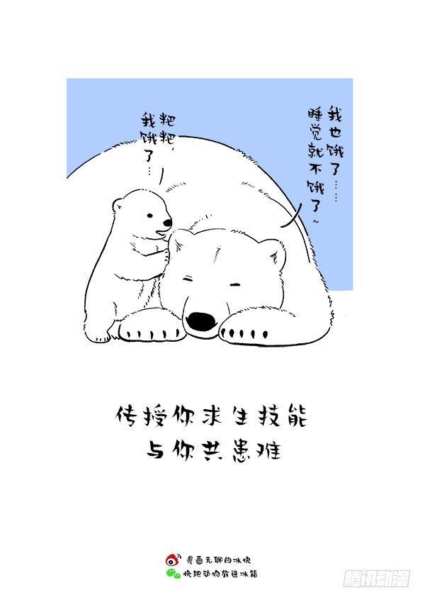 快把動物放進冰箱 - 165父愛的正確打開方式 - 1