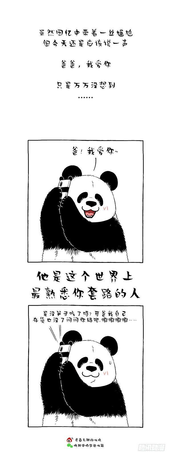 快把動物放進冰箱 - 165父愛的正確打開方式 - 2