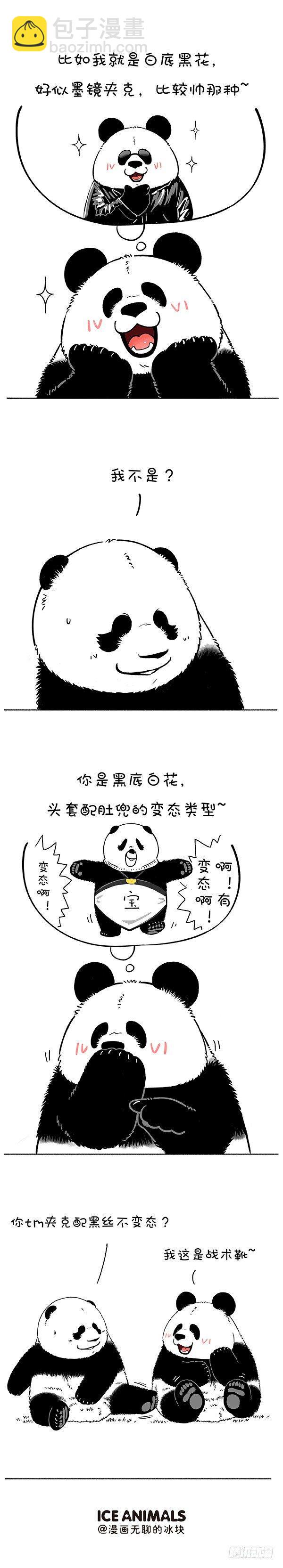 快把動物放進冰箱 - 你是什麼底色？ - 2