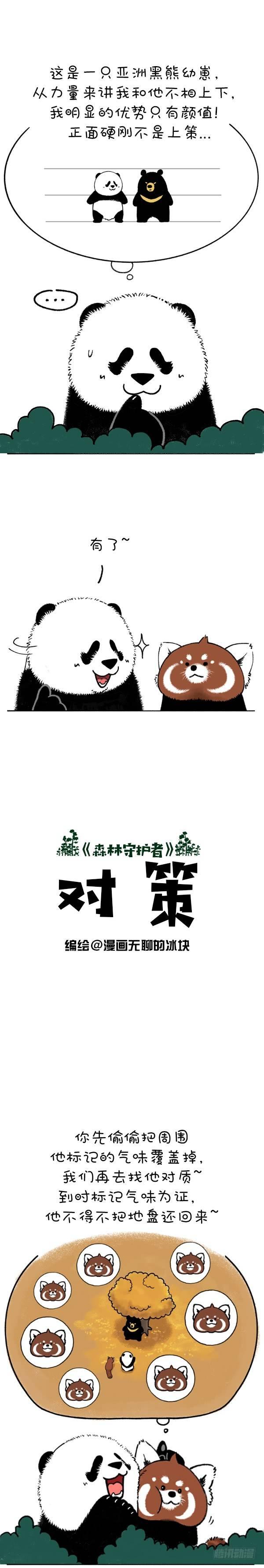 快把動物放進冰箱 - 201今天就讓你見識見識哥的手段 - 1