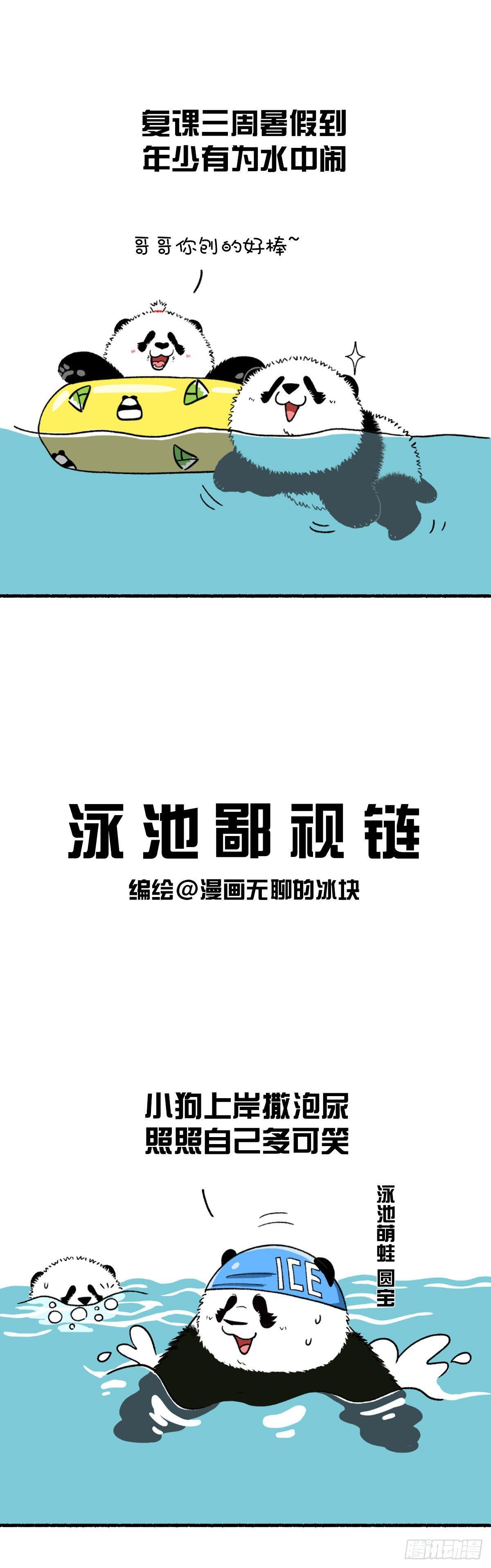 快把动物放进冰箱 - 这是一场盛夏的降维打击 - 1