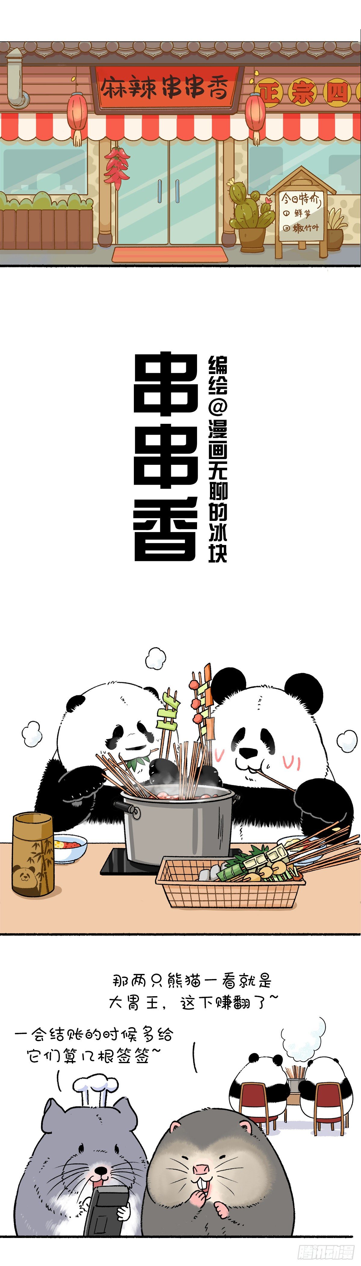 快把動物放進冰箱 - 這是我見過最不着痕跡的霸王餐 - 1