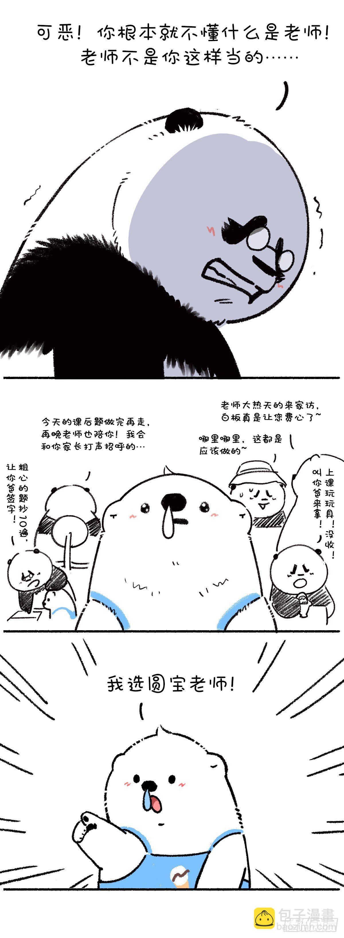 快把動物放進冰箱 - 取勝的關鍵，在於掌握核心技術！ - 2