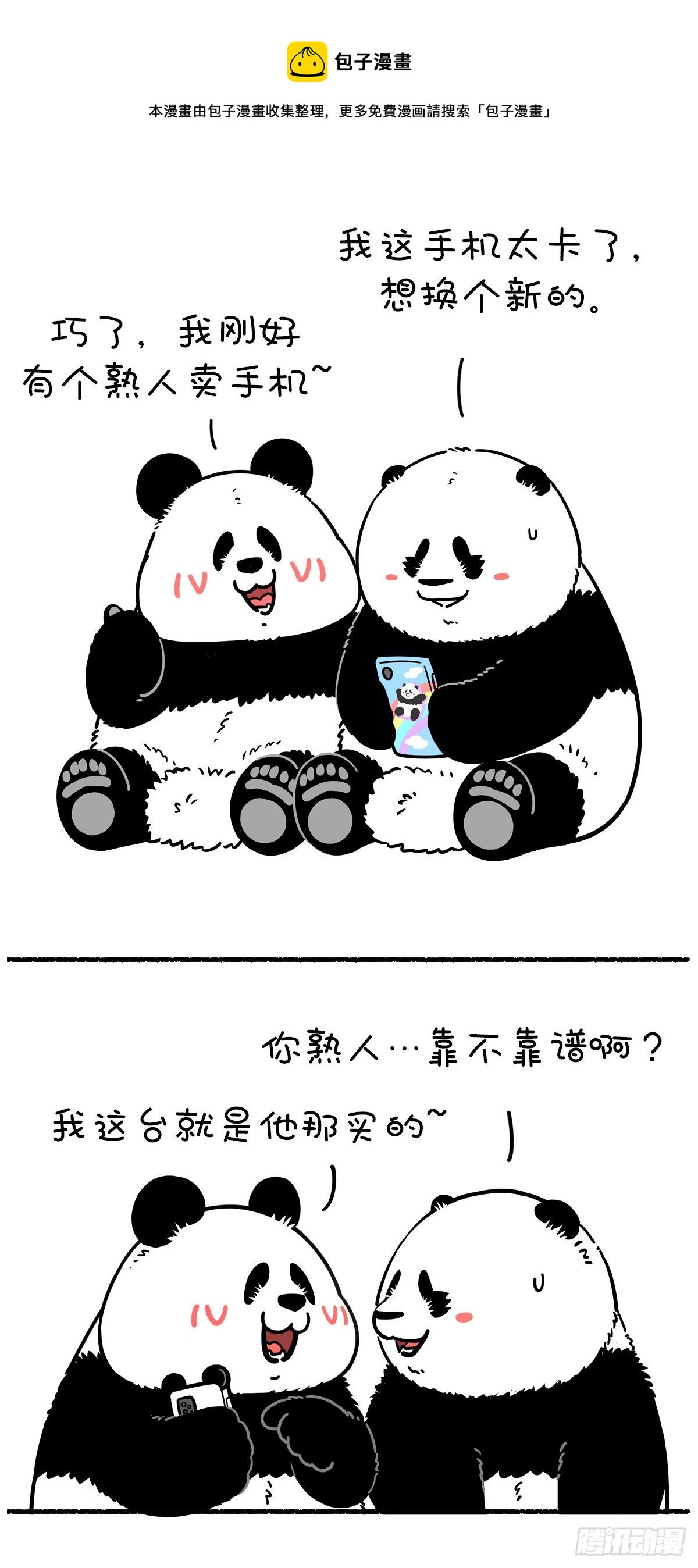 快把動物放進冰箱 - 你這麼有福氣，吃了不少虧吧？ - 1