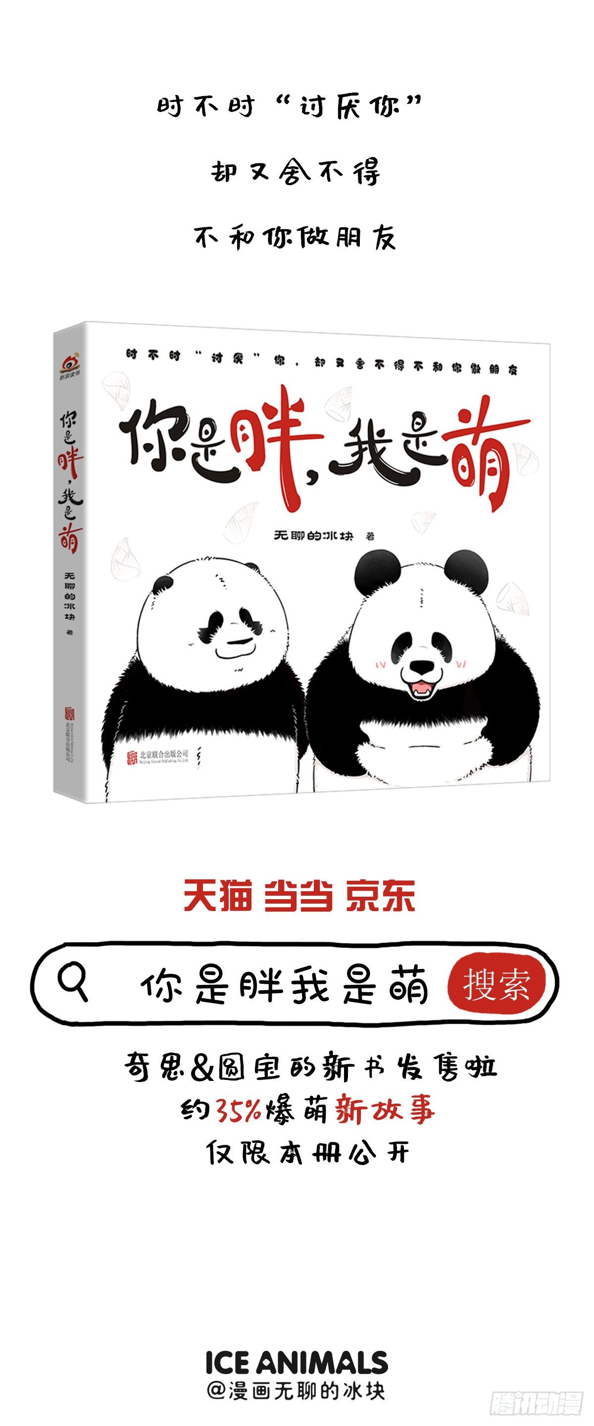 快把動物放進冰箱 - 你這麼有福氣，吃了不少虧吧？ - 2