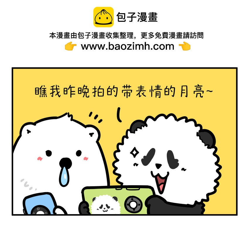快把動物放進冰箱 - 417 十五的月亮十六圓，誰的技術遙遙領先！ - 1
