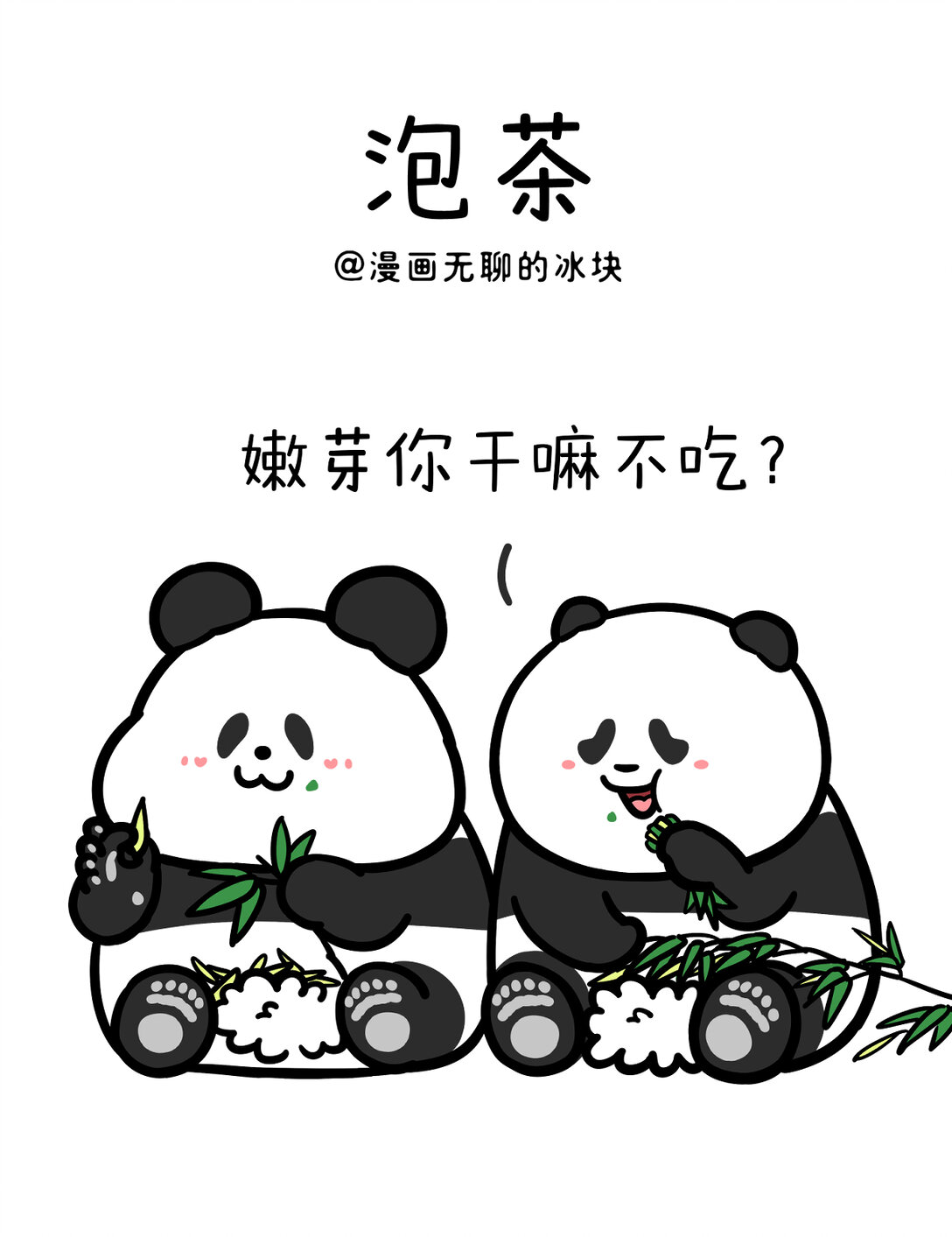 快把動物放進冰箱 - 438 清明時節雨紛紛，明前的朋友特別坑 - 1