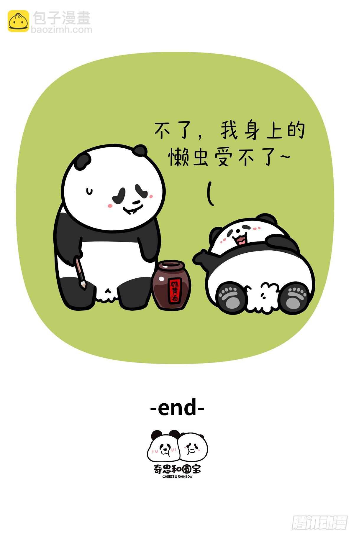 快把動物放進冰箱 - 端午的習俗VS本人的態度 - 2