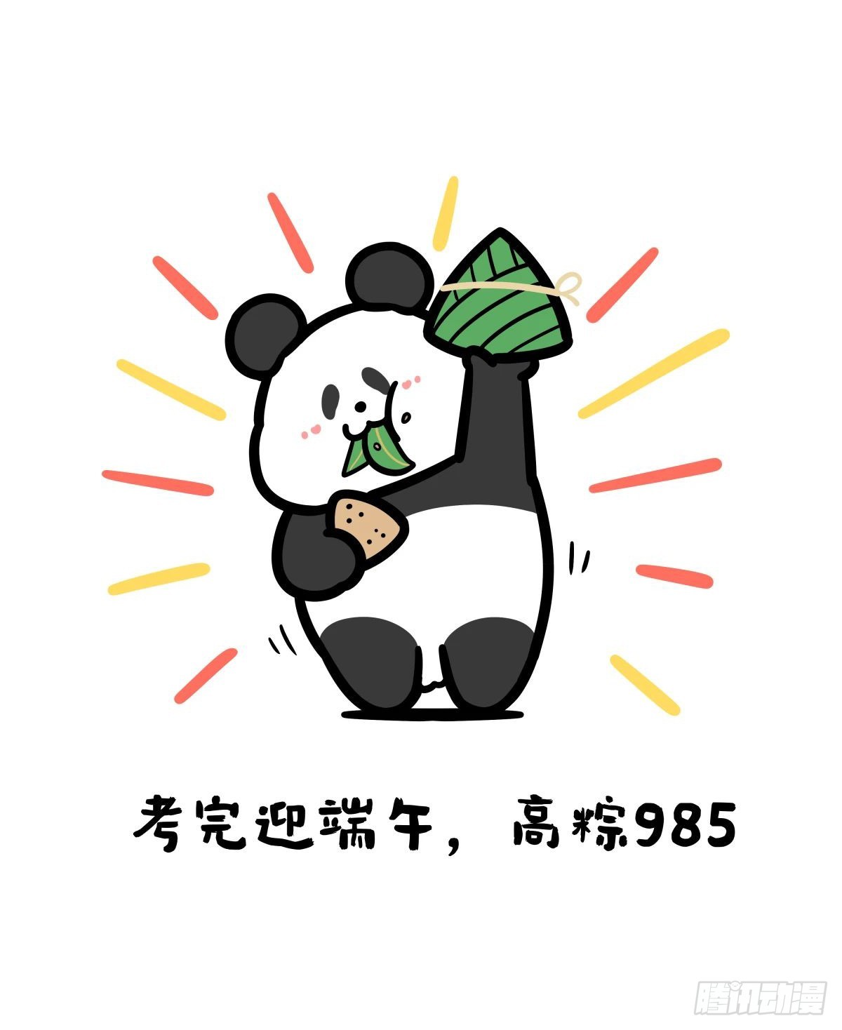 快把動物放進冰箱 - 端午的習俗VS本人的態度 - 2
