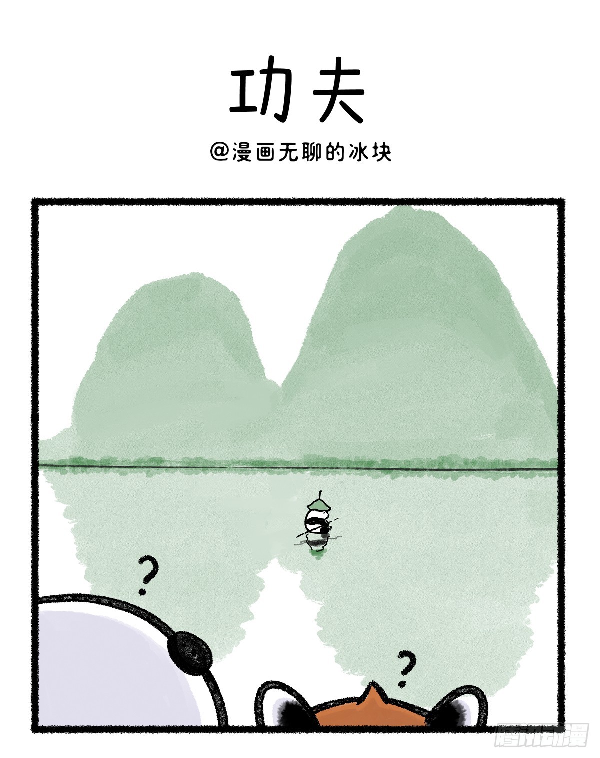 快把動物放進冰箱 - 今天給大家展示個絕活兒 - 1