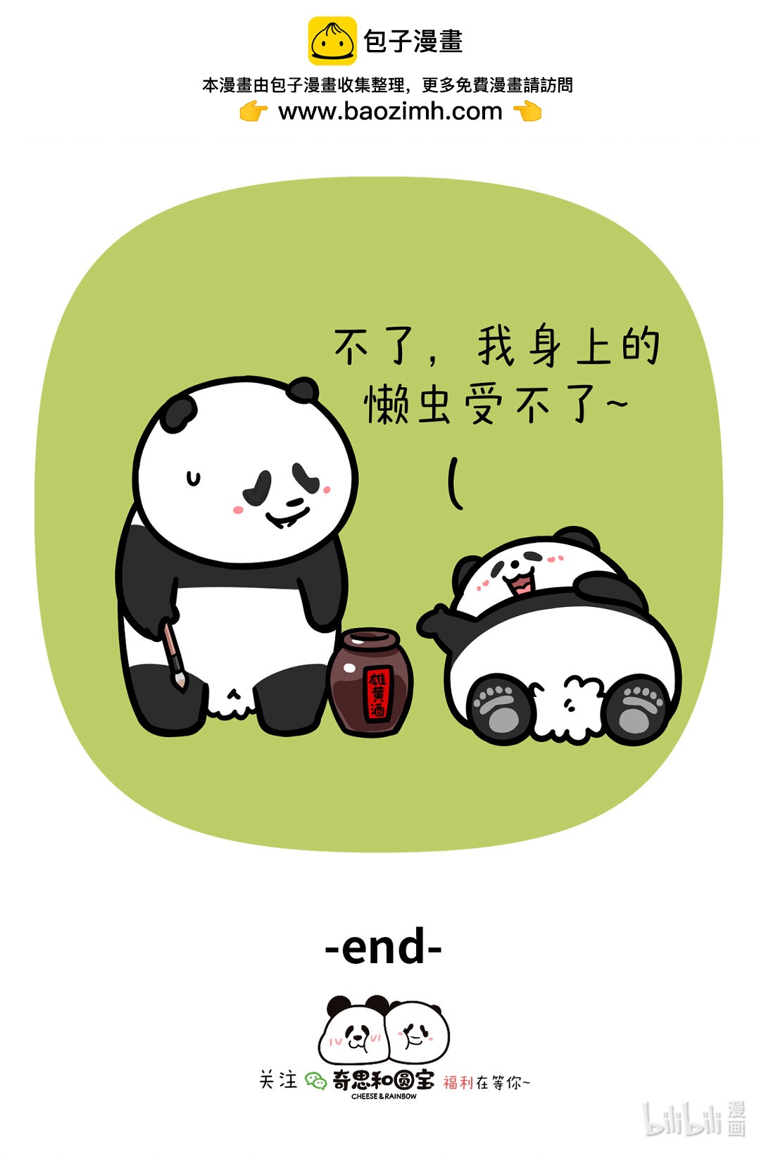 快把動物放進冰箱 - 446 雄黃驅蟲是端午的習俗，假期養蟲是本人的態度~ - 2
