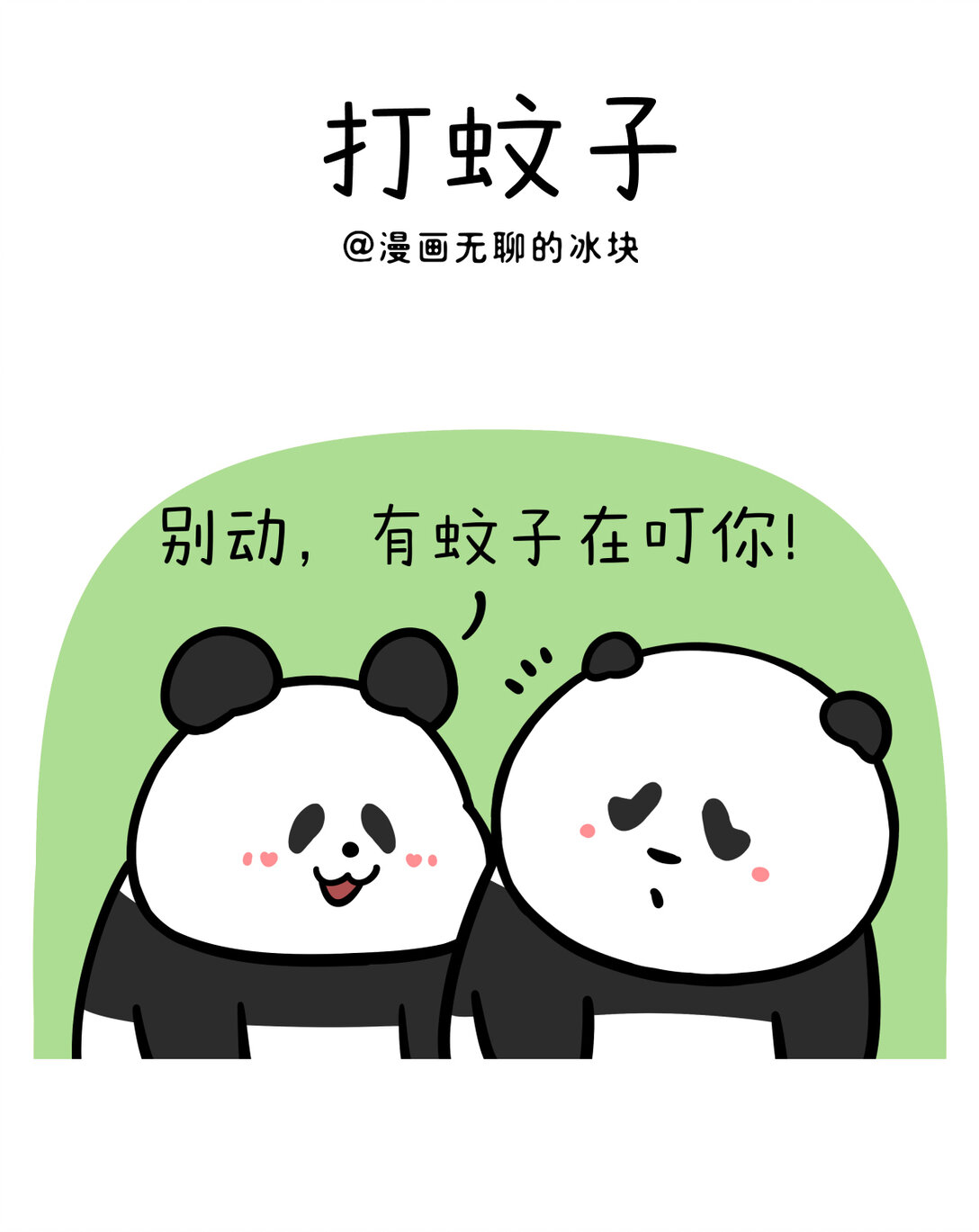 快把動物放進冰箱 - 448 君子動口不動手~ - 1
