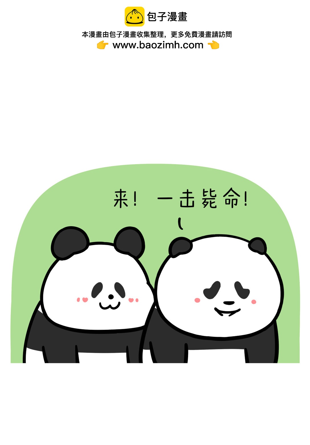 快把動物放進冰箱 - 448 君子動口不動手~ - 1