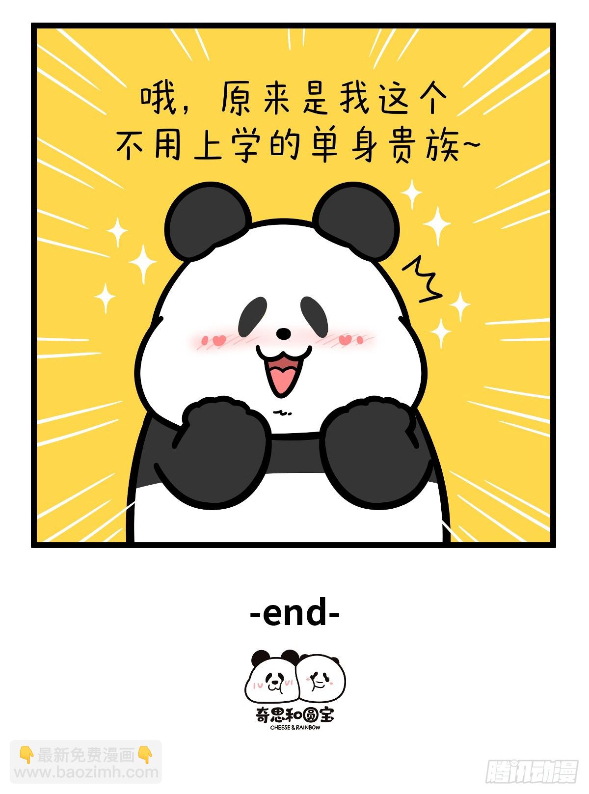快把動物放進冰箱 - 開學這件事，可不是這麼容易想開 - 2