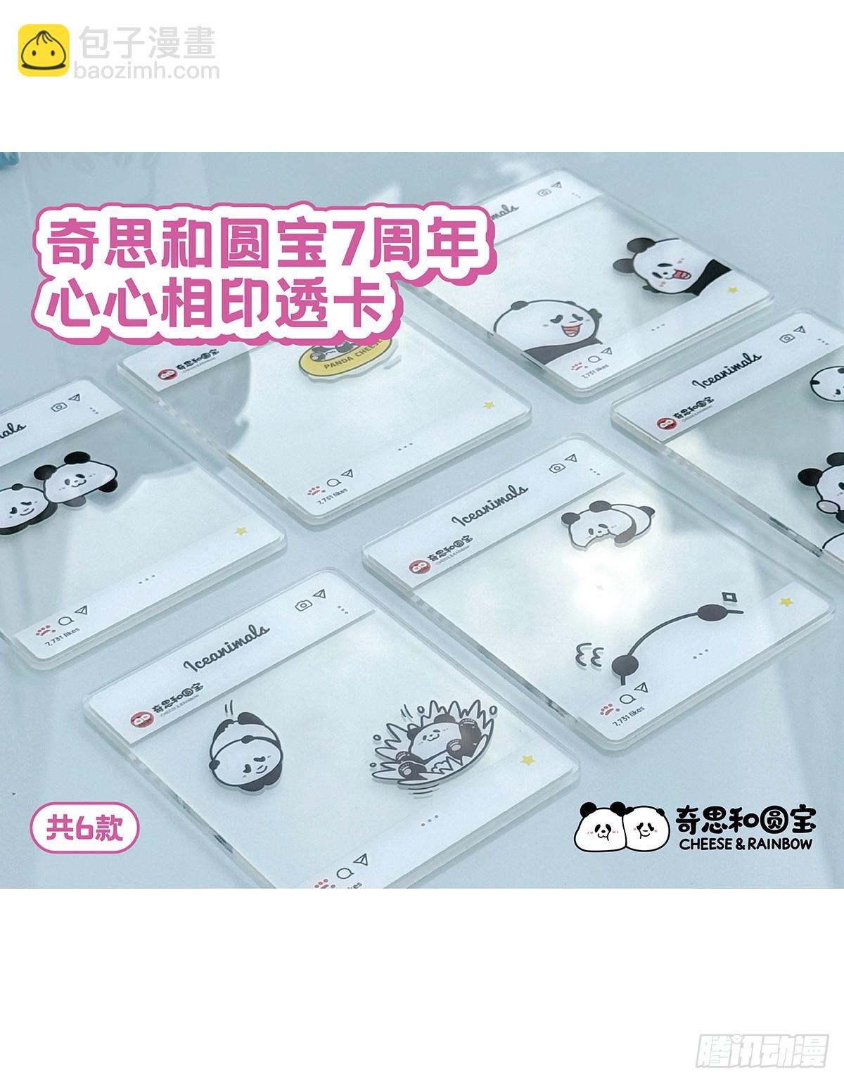 快把動物放進冰箱 - 開學這件事，可不是這麼容易想開 - 3
