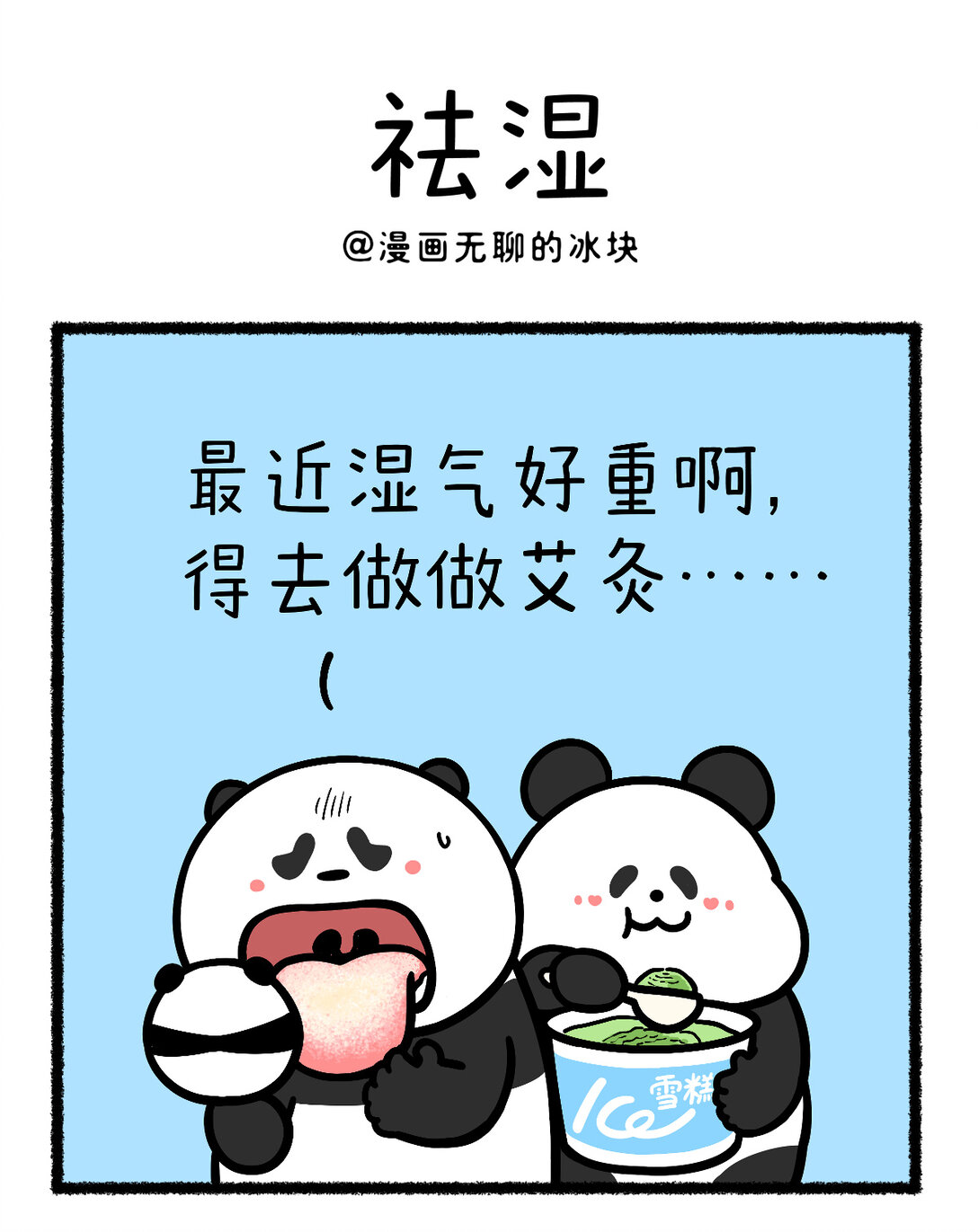 450 湿气重的朋友，核聚变粒子流祛湿了解一下~-第456话