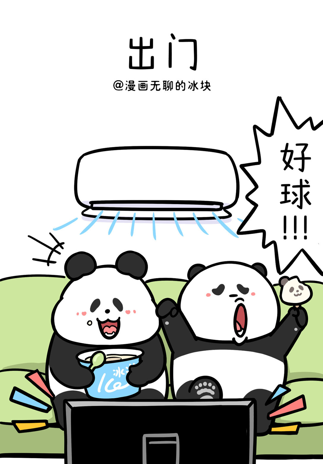 快把動物放進冰箱 - 452 我和奧運冠軍的距離不是天賦，而是天熱 - 1