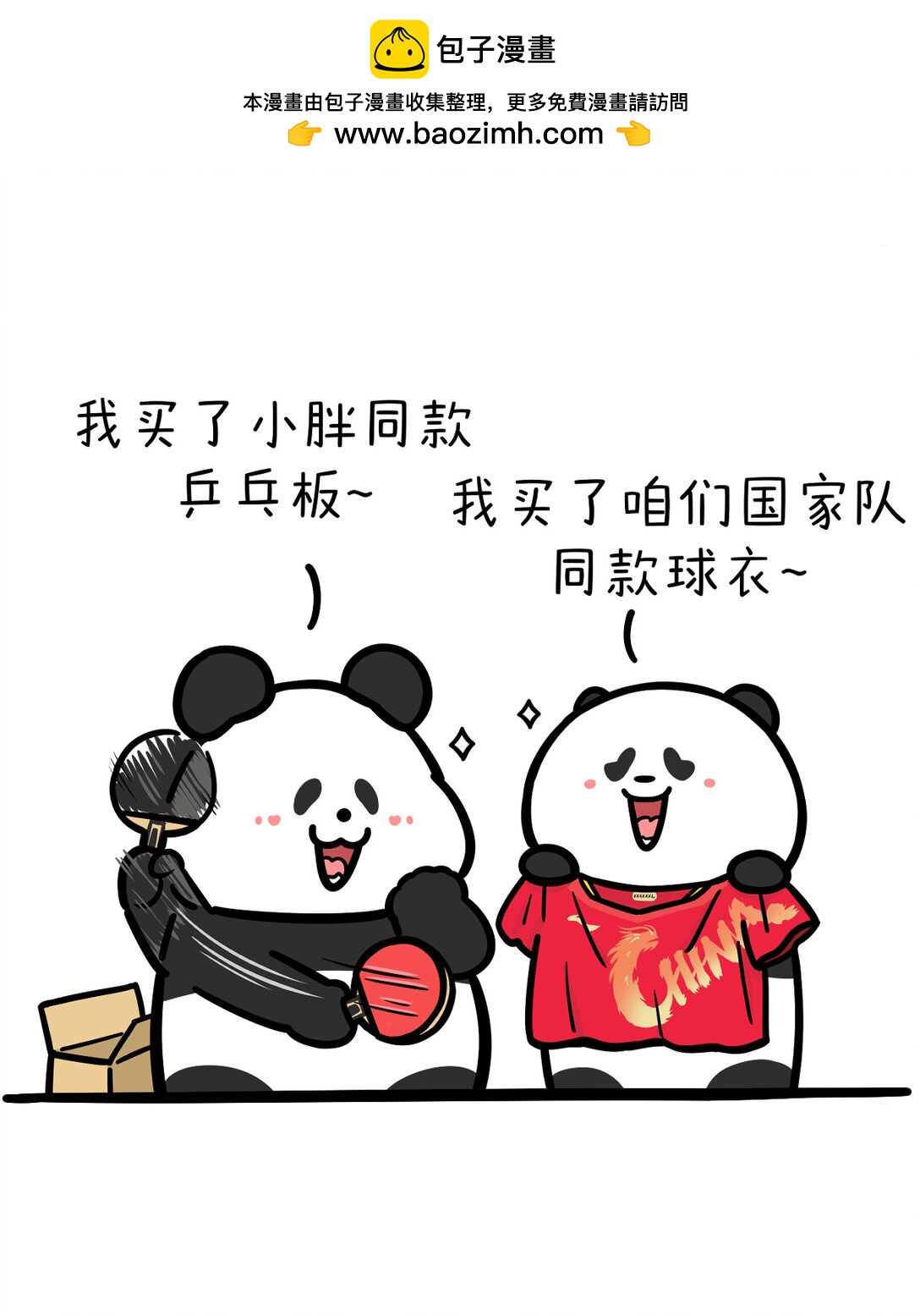 快把動物放進冰箱 - 452 我和奧運冠軍的距離不是天賦，而是天熱 - 2