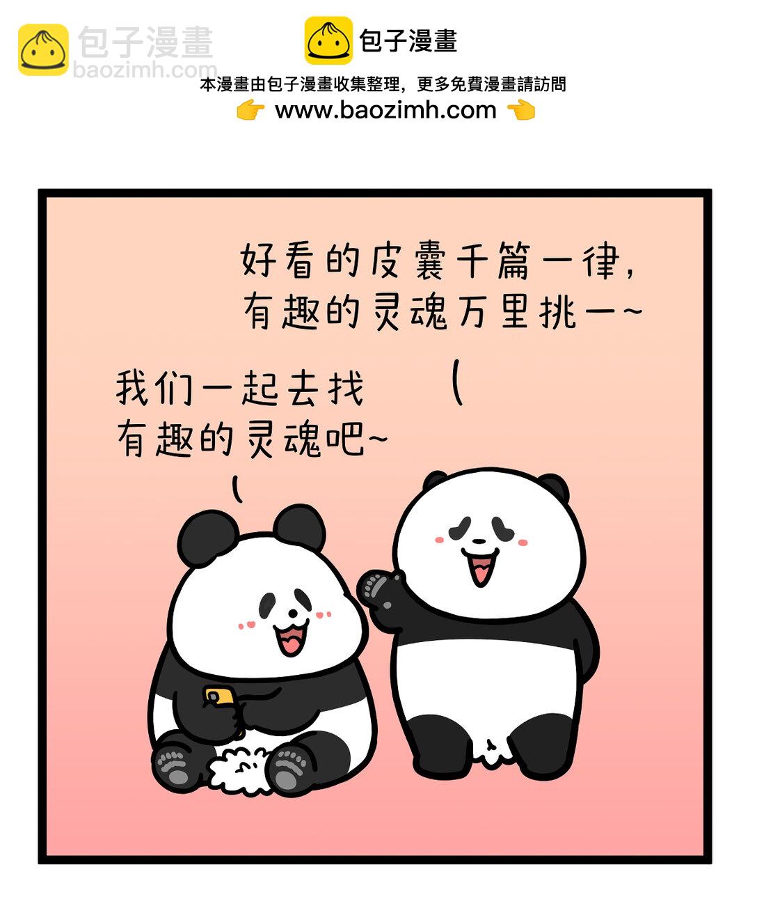 快把動物放進冰箱 - 454 好看的皮囊千篇一律，有趣的靈魂今晚齊聚 - 2