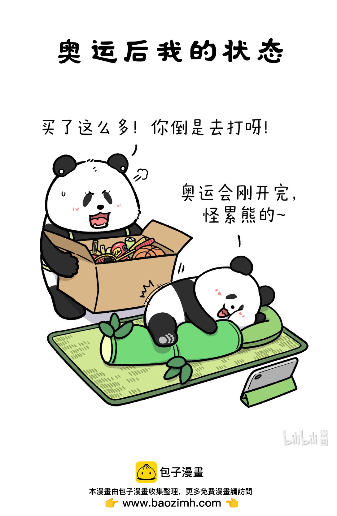 快把動物放進冰箱 - 454 好看的皮囊千篇一律，有趣的靈魂今晚齊聚 - 2