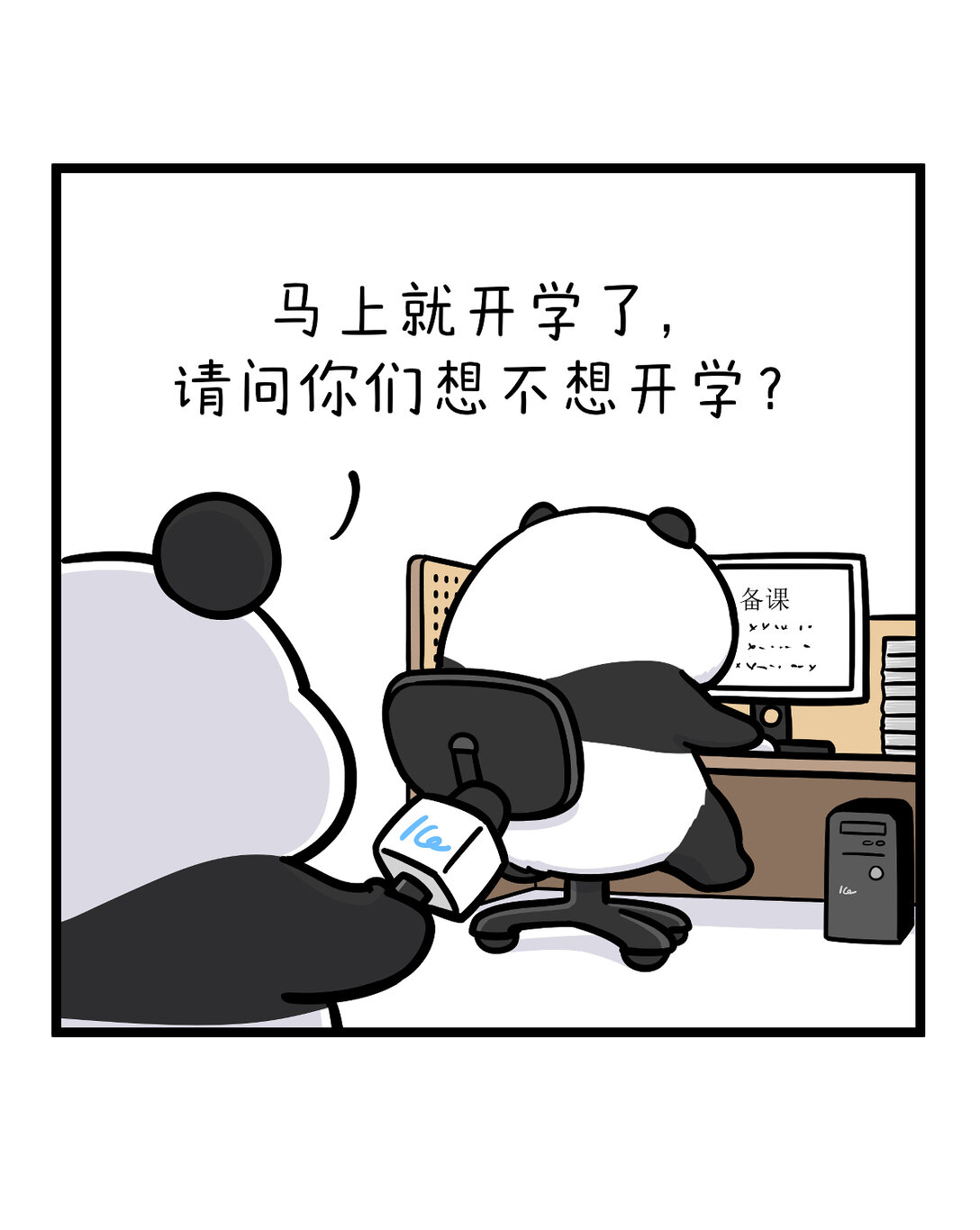 快把動物放進冰箱 - 456 開學這件事，可不是這麼容易想開的~ - 1