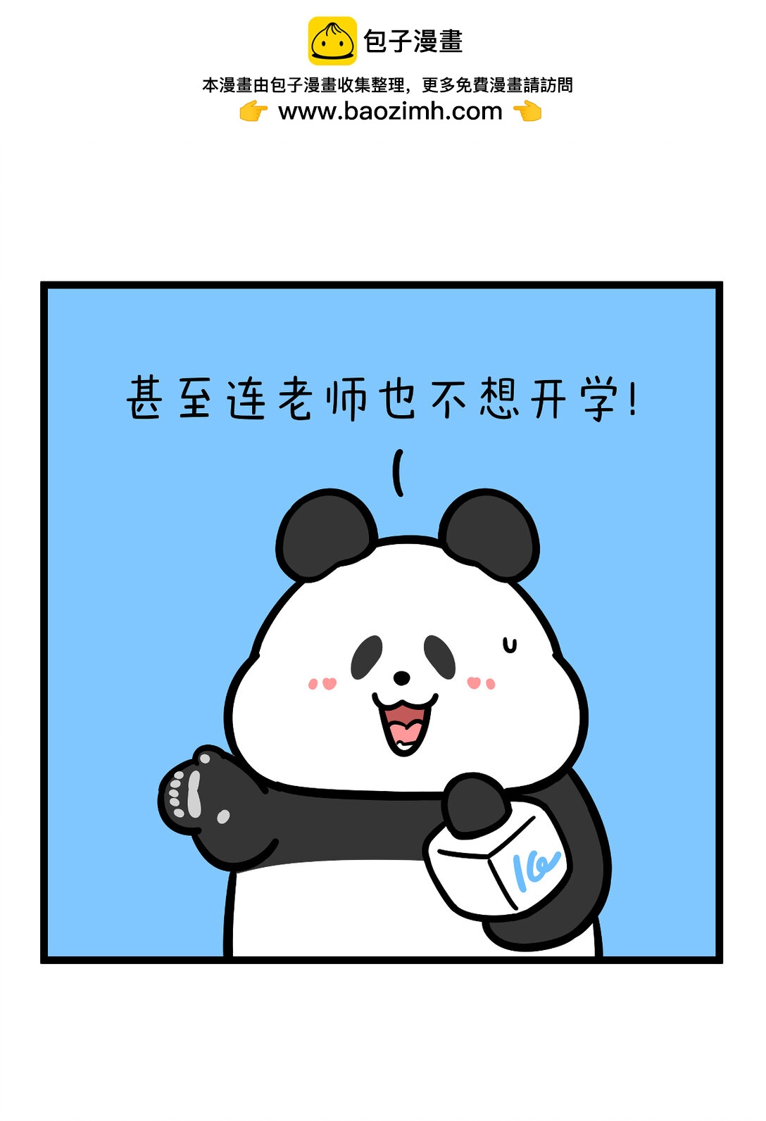 快把動物放進冰箱 - 456 開學這件事，可不是這麼容易想開的~ - 3