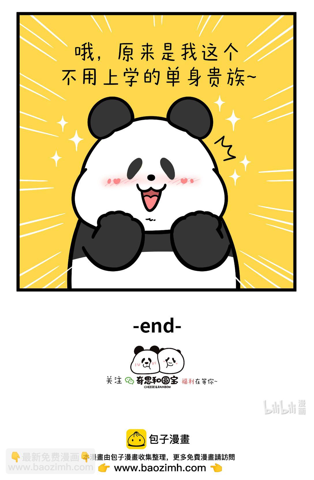 快把動物放進冰箱 - 456 開學這件事，可不是這麼容易想開的~ - 2