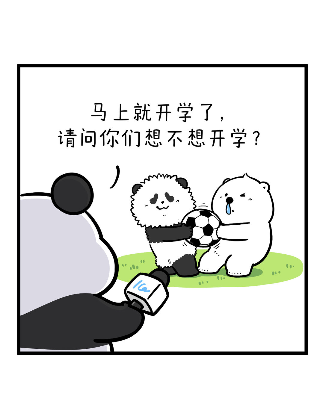 快把動物放進冰箱 - 456 開學這件事，可不是這麼容易想開的~ - 1