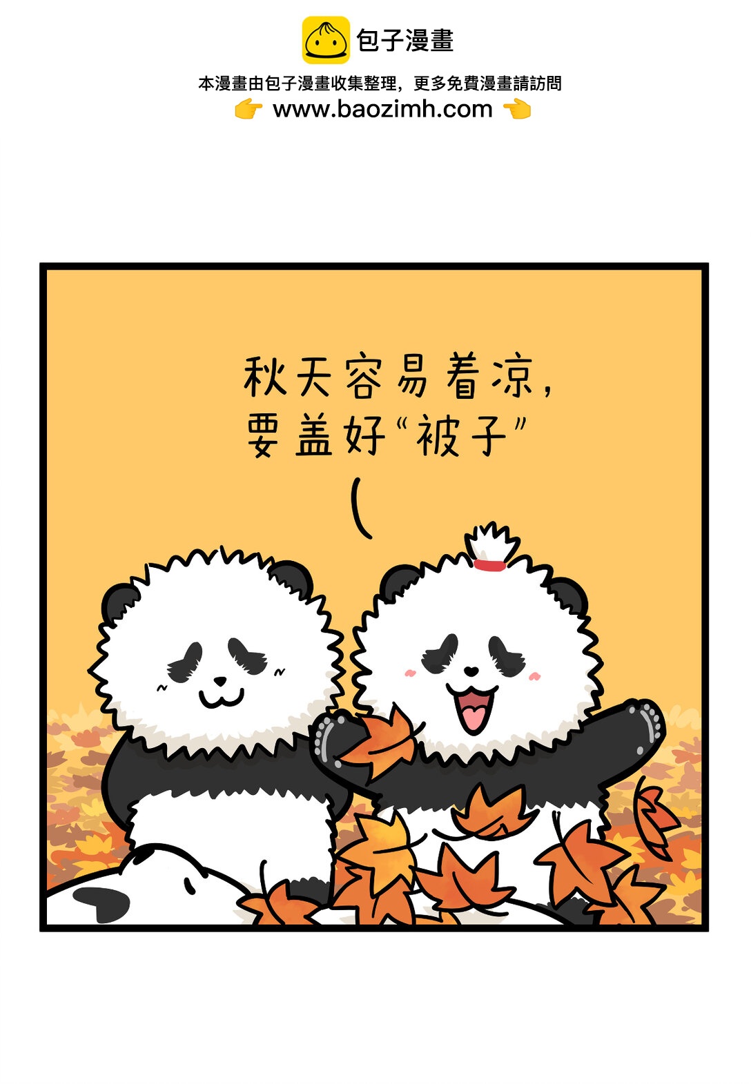 快把動物放進冰箱 - 一葉可知秋，多葉會障目~ - 3