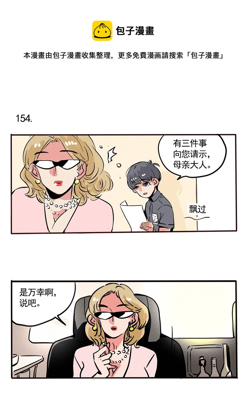 154-第154话