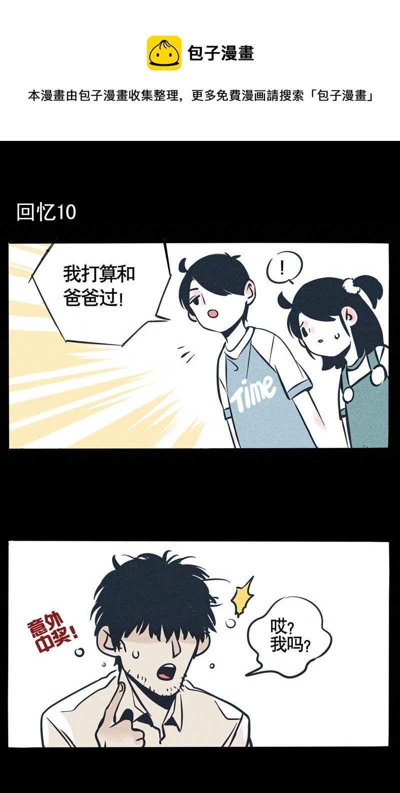 回忆篇10-第50话