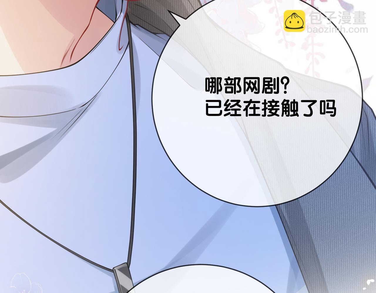 第114话 情敌出现！？(1/3)-第114话