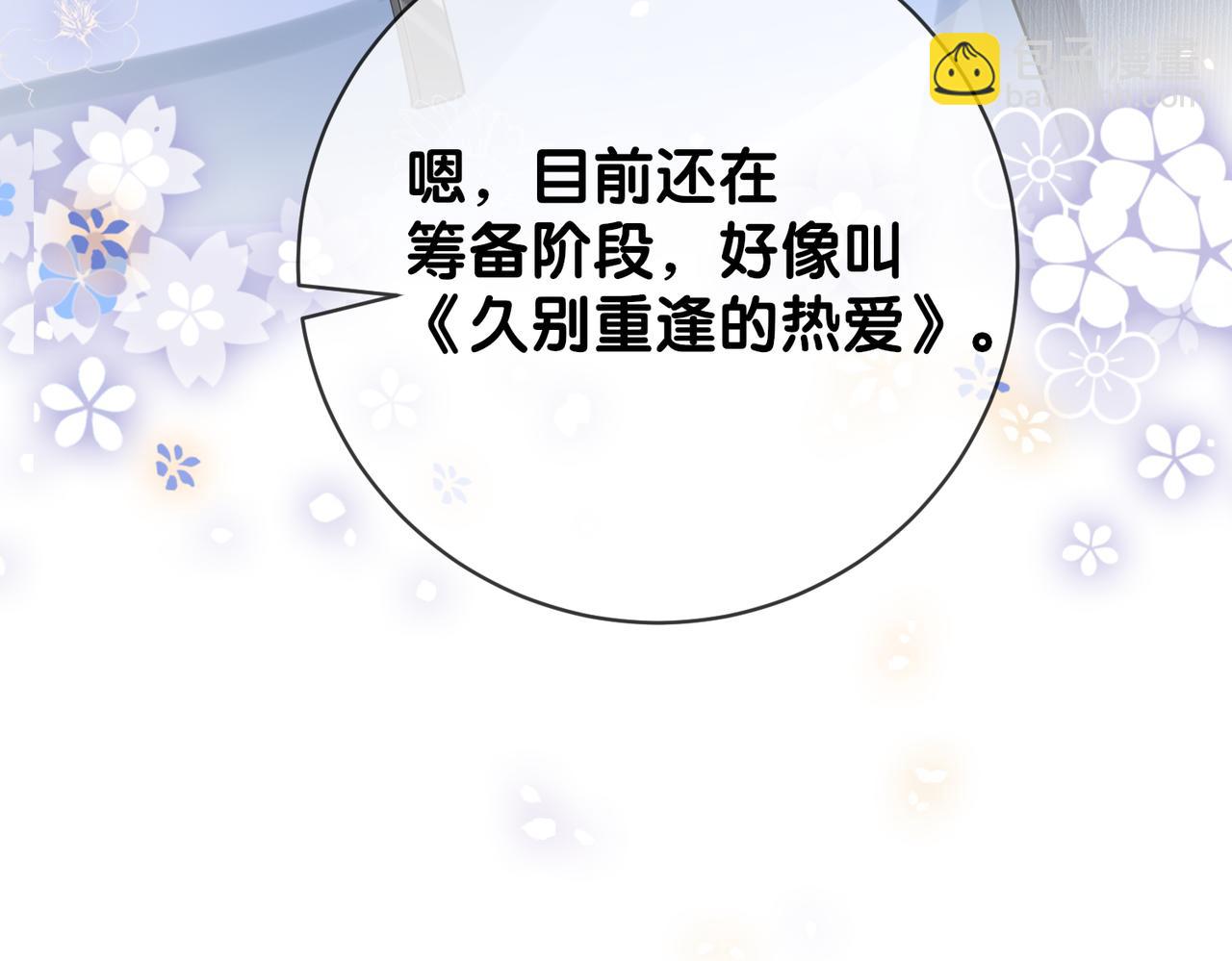 第114话 情敌出现！？(1/3)-第114话