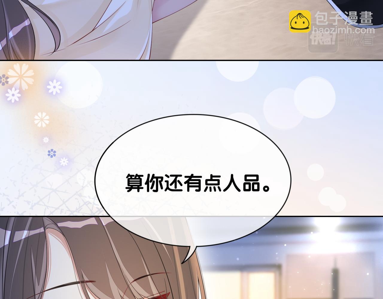 第18话 打脸绿茶(1/3)-第18话