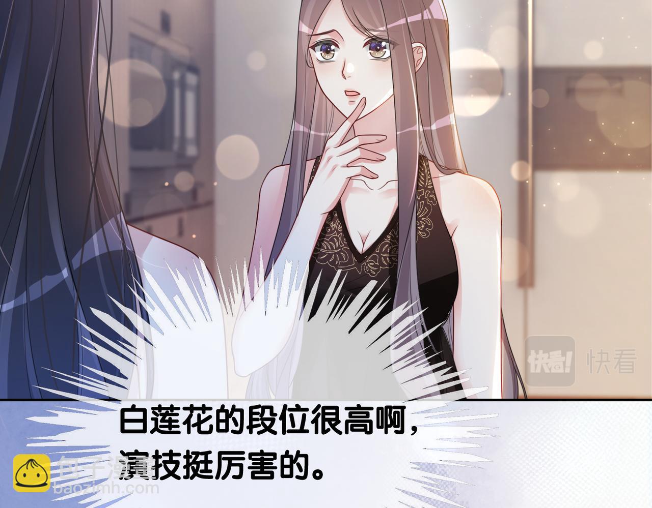 第18话 打脸绿茶(1/3)-第18话