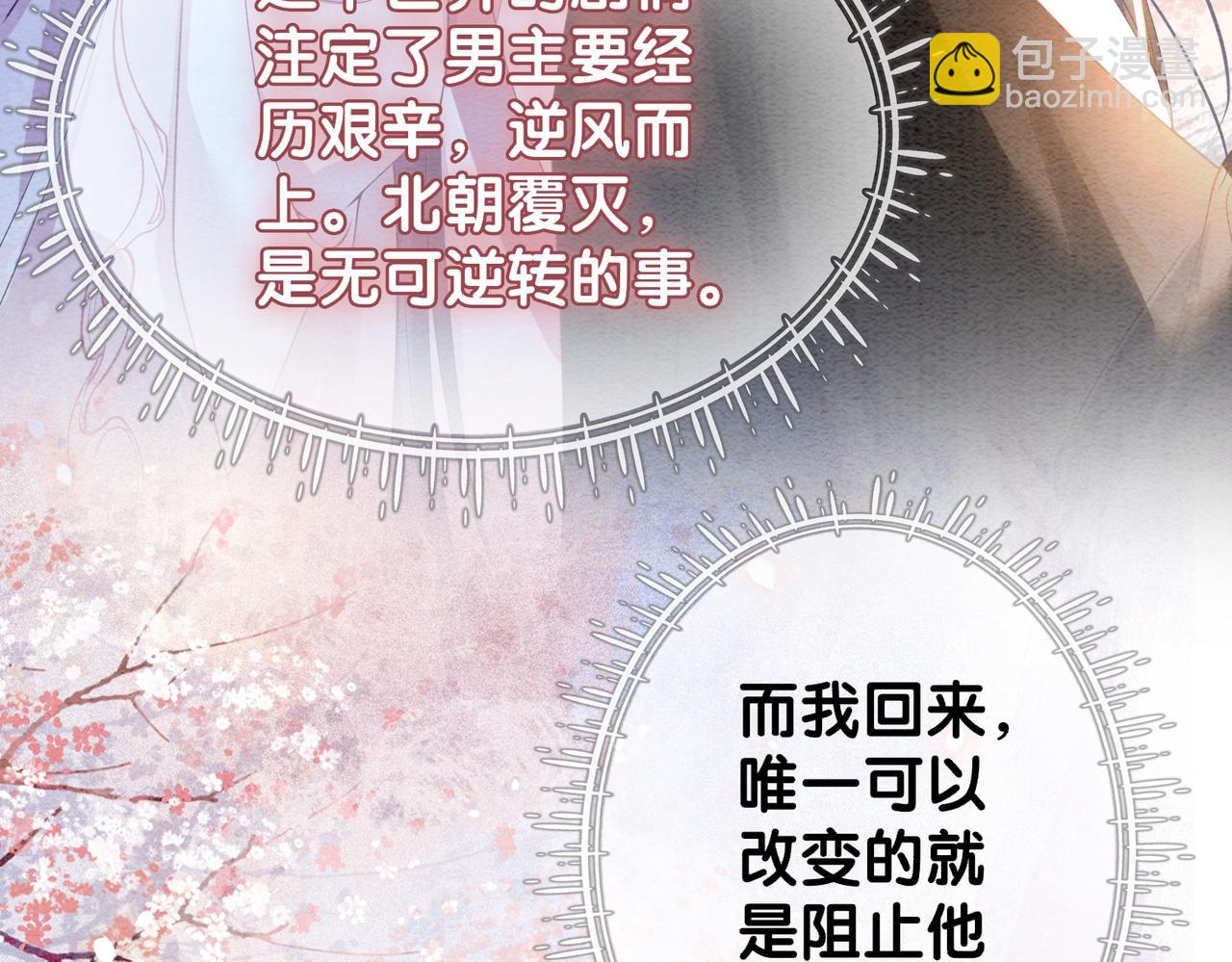 第64话 &ldquo;花仙&rdquo;曲嫣？(1/3)-第64话