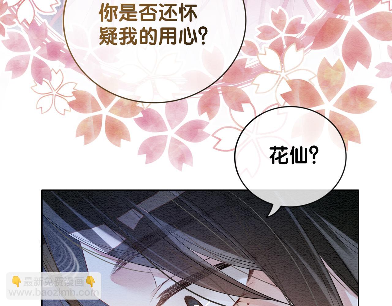 第64话 &ldquo;花仙&rdquo;曲嫣？(1/3)-第64话