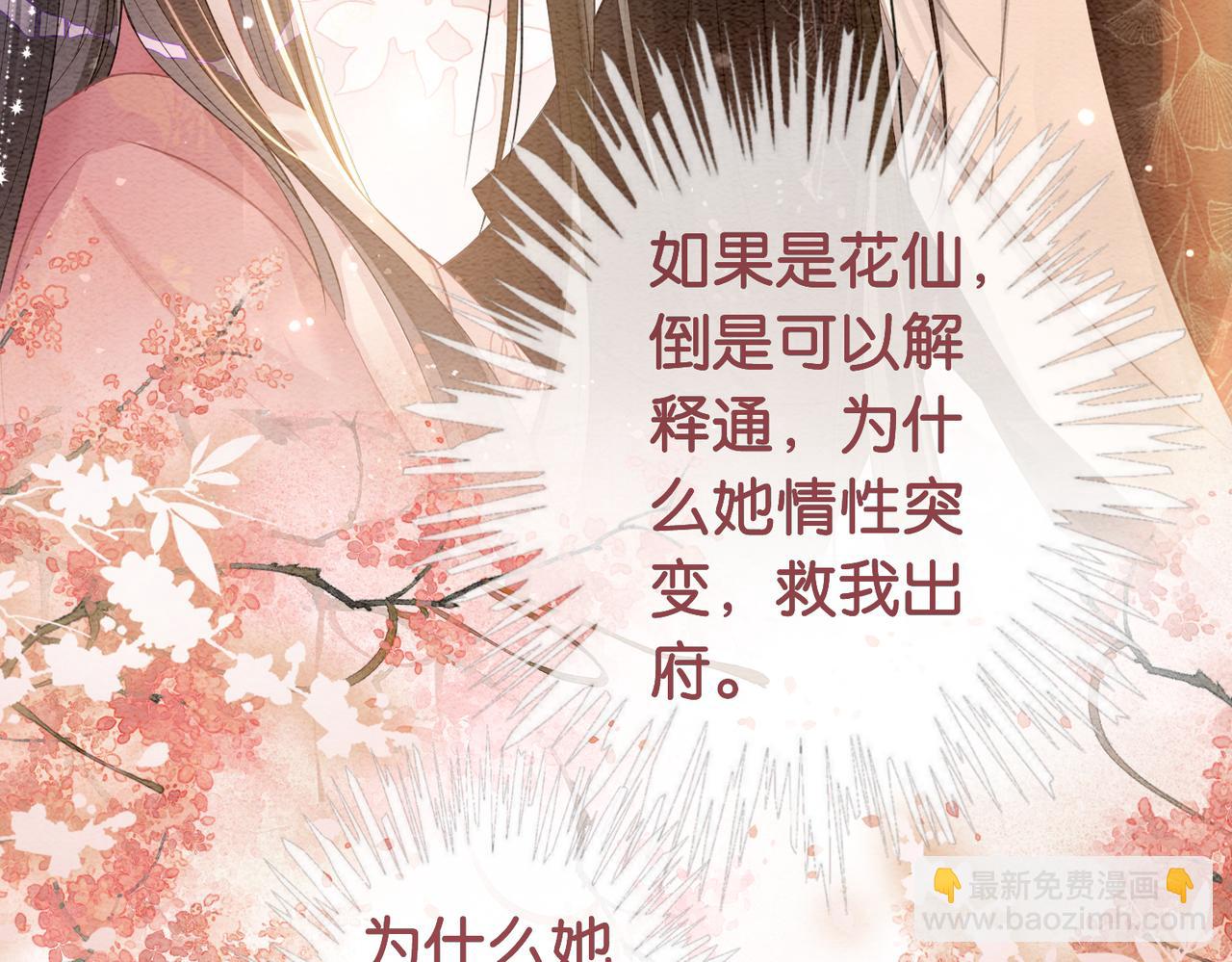 第64话 &ldquo;花仙&rdquo;曲嫣？(1/3)-第64话