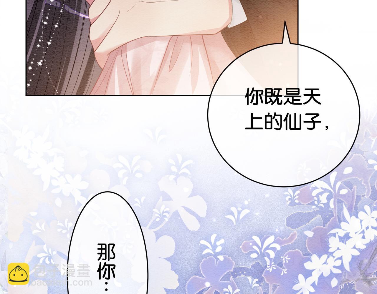 第64话 &ldquo;花仙&rdquo;曲嫣？(1/3)-第64话