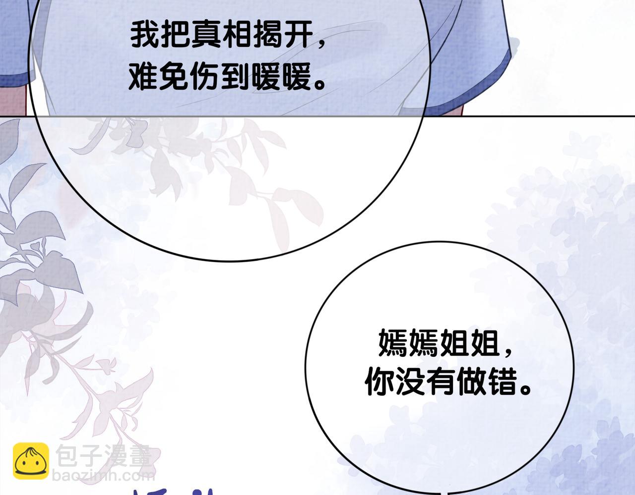 第86话 真心相伴(1/3)-第86话