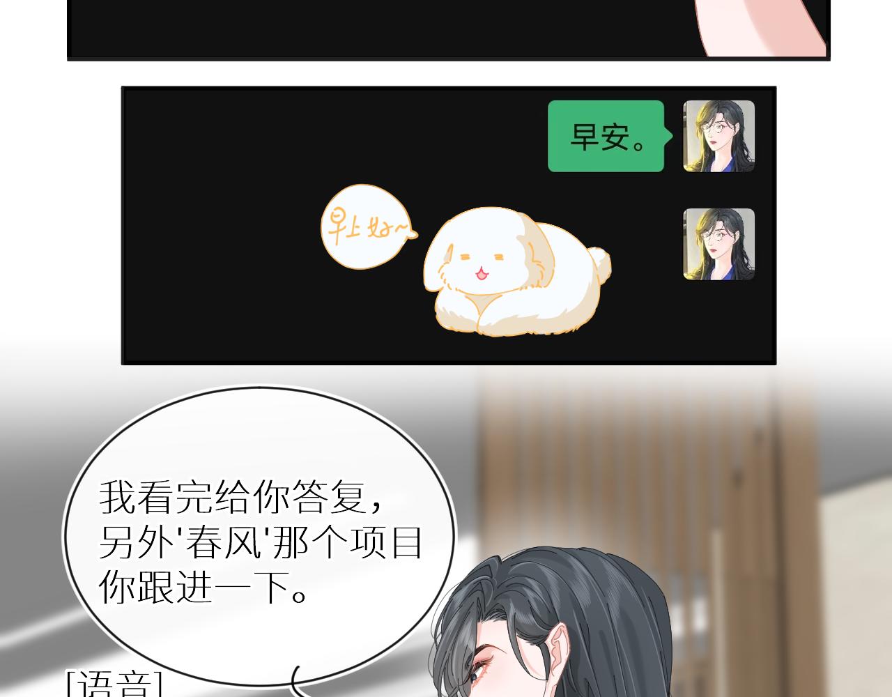 【快穿】渡她鄉 - 第10話 危機解除？(1/2) - 1