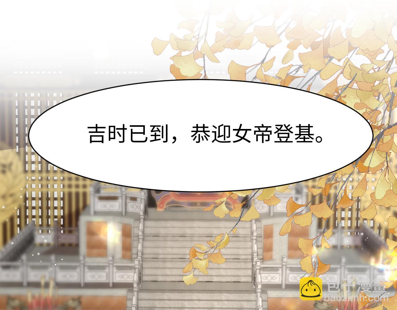 第9话 女帝登基(1/3)-第10话